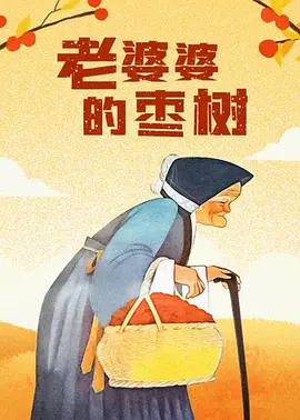 和她一起生活