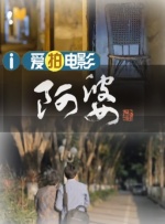 虚张声势2013