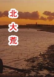诱惑书生