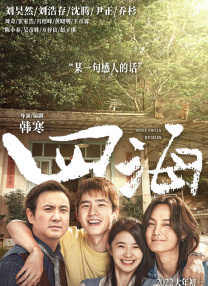丁香六月情